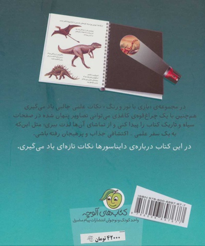 در دوران دایناسورها